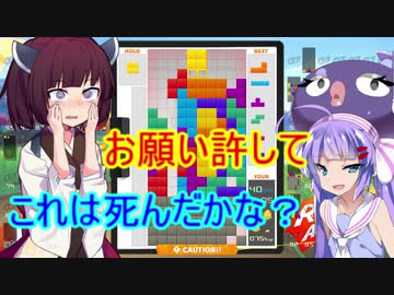 【ウナきり実況プレイ】ヘタクソきりたんとぷよぷよ？ #EX【テトリス99】