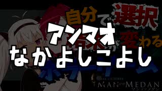 【にじさんじ切り抜き】アンマオなかよしこよし【MAN of MEDAN】