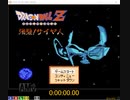 ドラゴンボールZ RPG 0.85 RTA 3時間42分15秒73