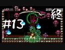 【実況Part13】血垢月呪い【Bloodstained: Curse of the Moon】