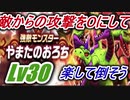 【ドラゴンクエストウォーク】強敵モンスター やまたのおろち Lv30 敵からの攻撃を０にして倒せ【速さ調節必須】