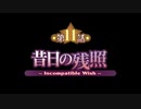 【プレイ動画】サモンナイト３（PSP版） Part35　第十一話　1/3