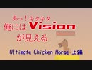 日常部 Ultimate Chicken Horse 上編