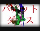 【人l力】青l鳥l等lまlとlめ【d.!】