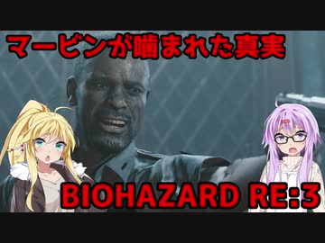 【バイオハザードRE3】ゆかマキはラクーンシティから脱出できるのか【結月ゆかり&弦巻マキ実況】part10
