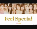 TWICE Feel Special カナルビ 歌詞 日本語字幕