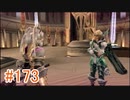 【xenoblade】地声が低めの女がゼノブレイド初見実況プレイpart173【初実況】