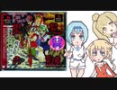 【CEVIO実況】誰もが認めるクソゲー里見の謎。