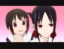 かぐや様は告らせたい？～天才たちの恋愛頭脳戦～　第5話　白銀御行はモテたい／柏木渚は慰めたい／白銀御行は歌いたい／かぐや様は蹴落としたい
