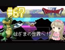 #67【DQ6】ドラゴンクエスト６で癒される【女性実況】