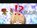 神田笑一驚きまとめ【にじさんじ】