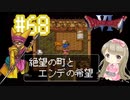 #68【DQ6】ドラゴンクエスト６で癒される【女性実況】