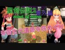 聖剣伝説2 Secret of Mana 番外編 本編17のその後 帝国古代遺跡寺院巡り