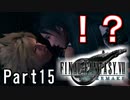 【知識皆無】FF初心者の自称イケボは「FF VII REMAKE」を実況したいらしい。Part15