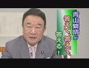 【青山繁晴】パンデミックで再確認したオールドメディアの偏向とその根本原因[桜R2/5/8]
