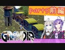 【グランディア】紲星あかりと結月ゆかりの冒険譚part5前編【VOICEROID実況】