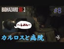 【実況】みんな大好きジルの大脱出　バイオハザードRE:3初見プレイ part8【海外版】