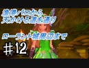 【聖剣伝説3リメイク】実況おじさん的聖剣伝説 part12