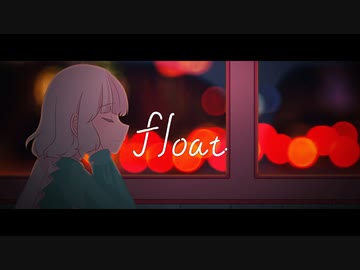 float / 初音ミク
