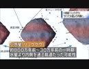 小惑星「リュウグウ」 水星の内側通る軌道回っていた可能性