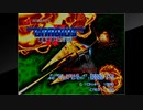 グラディウスⅡ　アケアカ　3番装備1週　１／２