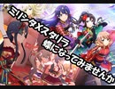 【ミリシタMAD】蝶になってみませんか　MV【スタリラ】