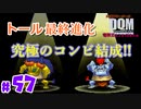 【やったね】スカウトコンビ完全結成【24歳フリーターの】ドラゴンクエストモンスターズ ジョーカー#57【竜神王創るまで終わんね】【レトロゲーム】