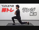 【家トレ】自宅でできる脚トレ「ランジ」を紹介【ビーレジェンド プロテイン】