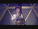 【小林幸子】５０周年記念　小林幸子　in　日本武道館～夢の世界～「おもいで酒」