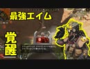 【覚醒！！】最強のエイムを発揮してついに無双！？？フォートナイトの戦略的地雷の使い方とは？？