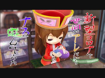 ナスで遊ぶ