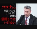 今、一番注意しないといけないのは、偽善者