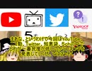 【ゆっくり】民度の低いＳＮＳランキングを発表していくよ