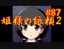 sakiquest３ #87：咲RPGを「咲-saki-」好きが全国編の話をしながらゆっくり実況（初見プレイ）