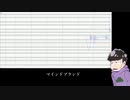 【おそ松さん人力】一松でマ.イ.ン.ド.ブ.ラ.ン.ド（映像修正版）