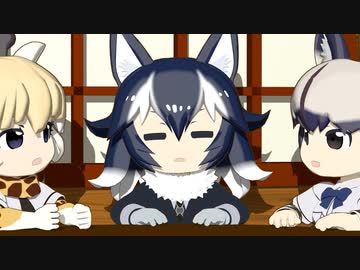 【けものフレンズ】箱庭劇場「ずっけも！」第27話 やせいなら