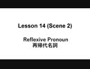 Progress 21 ENglish: Lesson14 Scene2 (再帰代名詞)