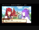 サモンナイト５ 百合好き女が実況プレイ part3