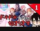 【ツッコミ多め】やたらとドキドキする部活に入る　part1