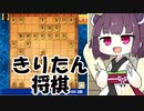 東北ガバたんのガバガバ将棋