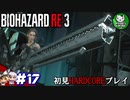 【バイオハザード RE:3】惨劇の生還者RE　＃17 【ゆっくり実況】END