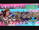 【実況】だまむのポケモン愛護のたび＃４５
