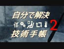 制御不能！パワーウィンドウの修理