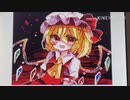 フランドールPV【うごメモ】