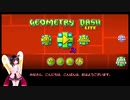 【GeometryDash】きりたんがリズムに合わせて
