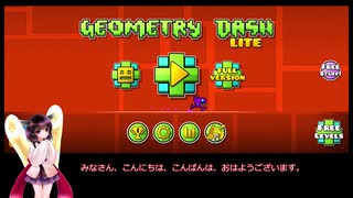【GeometryDash】きりたんがリズムに合わせて