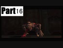 #16　初見で挑む悪魔の戦い【Devil May Cry】