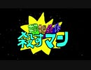 【東方MV】嫦娥絶対殺すマンのうた【IOSYS】