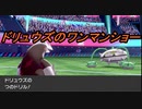 あつまれ動物統一パ19　 「エースの座を奪い返せ」　[ポケモン剣盾]