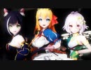 【プリコネMMD】美食殿の3人で「ライアーダンス」